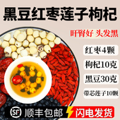 黑豆莲子红枣枸杞茶黑豆30g红枣4颗带芯莲子10颗枸杞10官方旗舰店