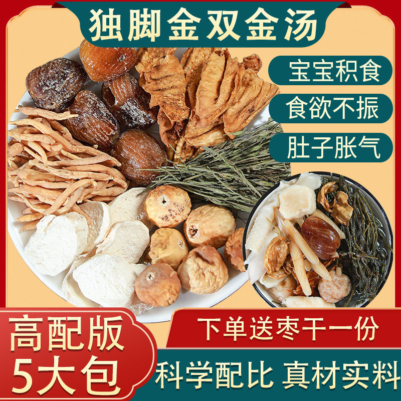 汤料包健脾胃儿童成人煲汤材料包炖鸡排骨药膳汤料消积肚胀双金汤