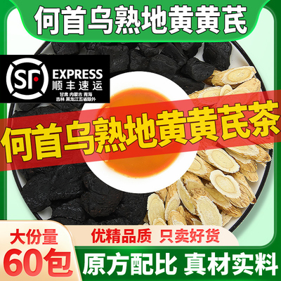 制何首乌熟地黄黄芪中药材组合何首乌3g熟地黄10g黄芪6克泡水煮水
