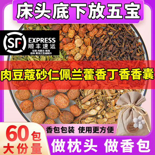 肉豆蔻砂仁佩兰藿香丁香中药材