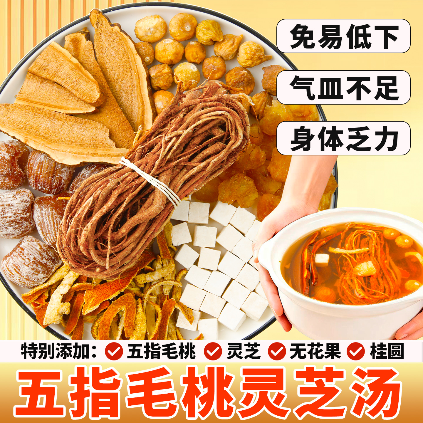 五指毛桃灵芝汤无花果陈皮龙眼肉炖鸡汤料包广东祛湿炖汤煲汤材料