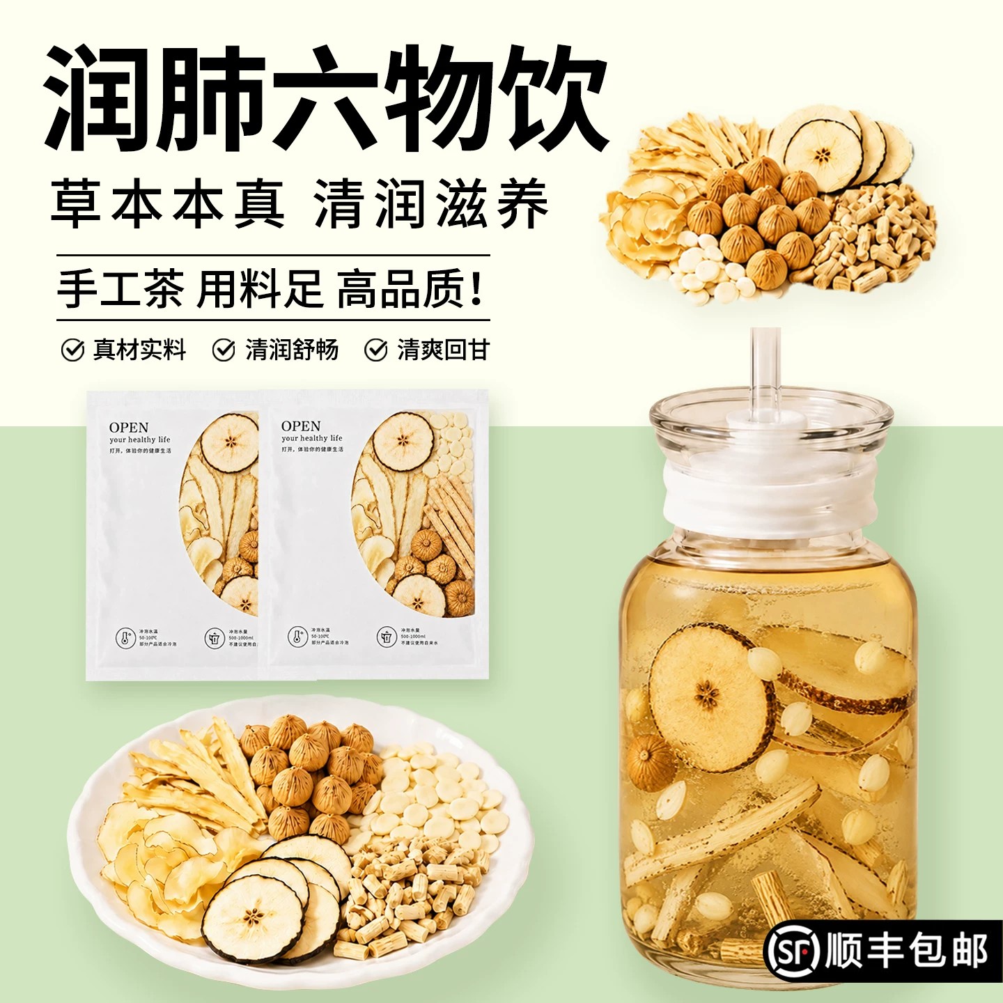 月销10W+秋季润肺六物润燥饮图片
