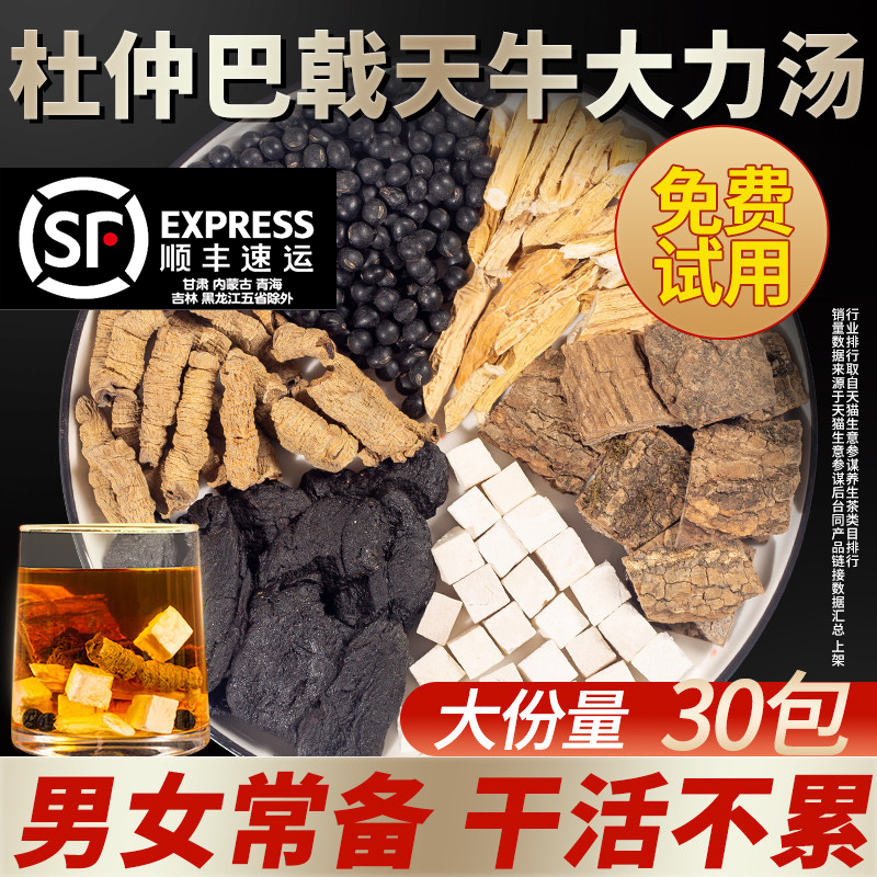杜仲巴戟天牛大力黑豆汤包组合