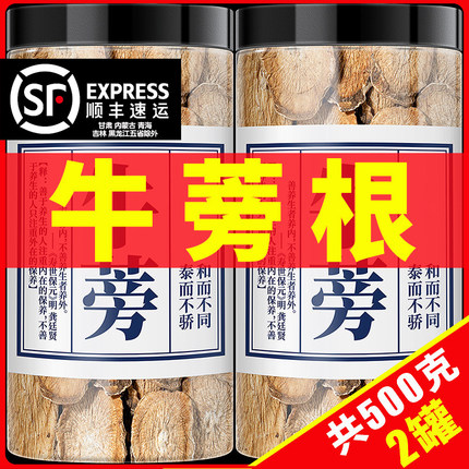 牛蒡根片官方旗舰店的功效与作用牛蒡茶500g克中药材正品新鲜黄金