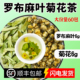 菊花罗布麻叶各6g组合中药材原材料泡水煮水代茶饮正品 官方旗舰店