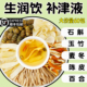 生润饮石斛麦冬玉竹陈皮百合中药材生津水脉饮滋阴补充津液养生茶