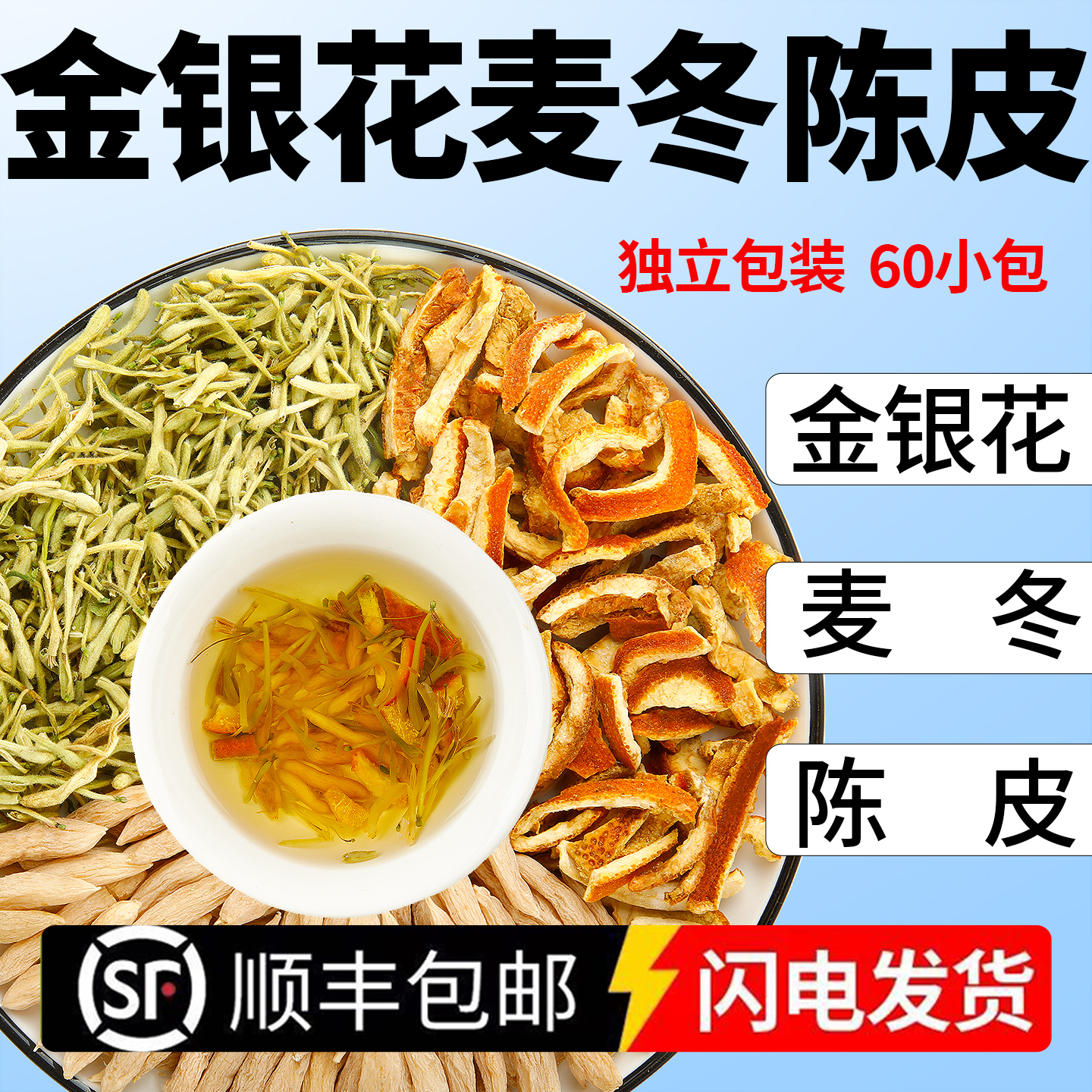 麦冬金银花陈皮组合茶中药材煮水泡水喝养生茶包正品官方旗舰店