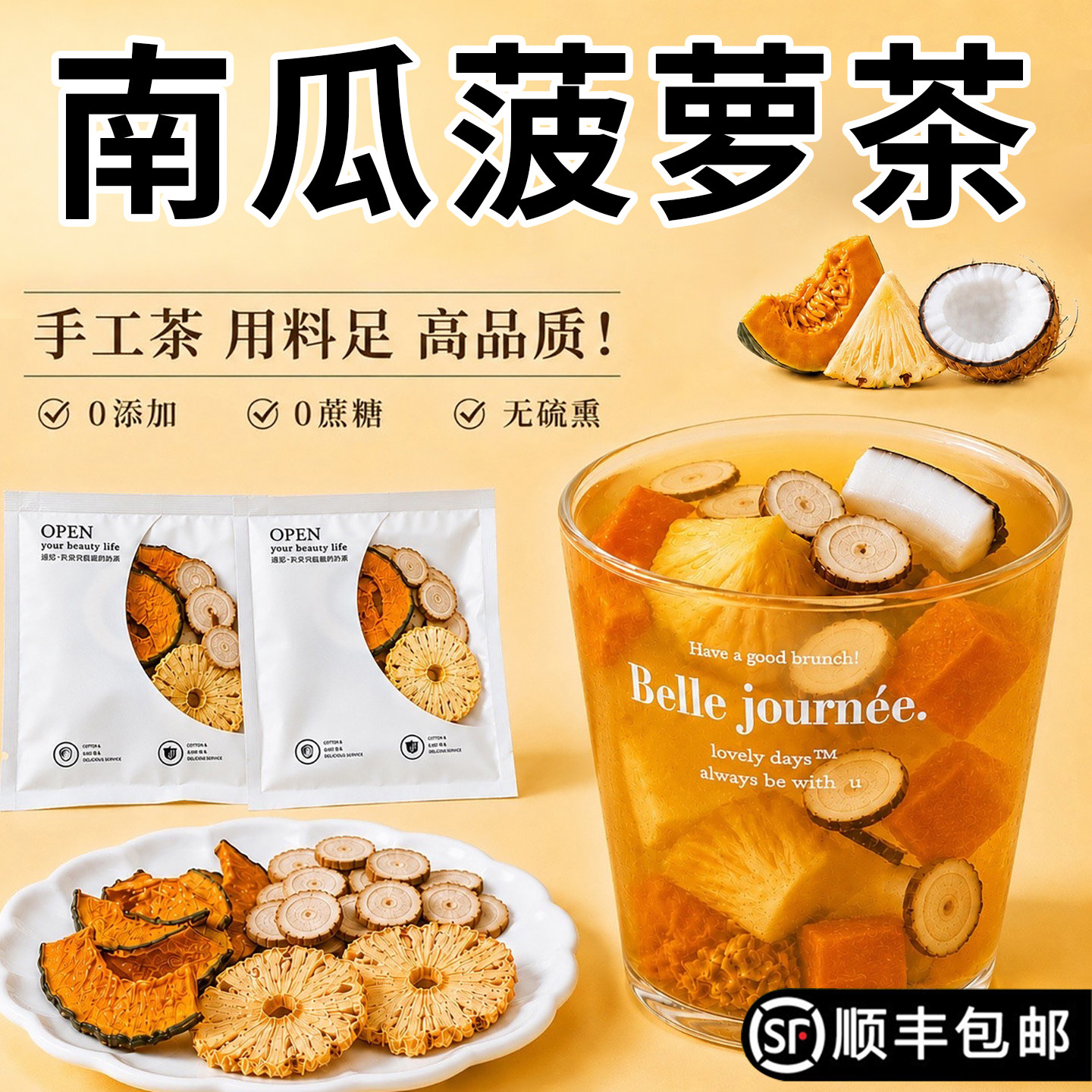 南瓜凤梨椰香茶南瓜菠萝五指毛桃适合女生泡水喝的水果茶独立包装
