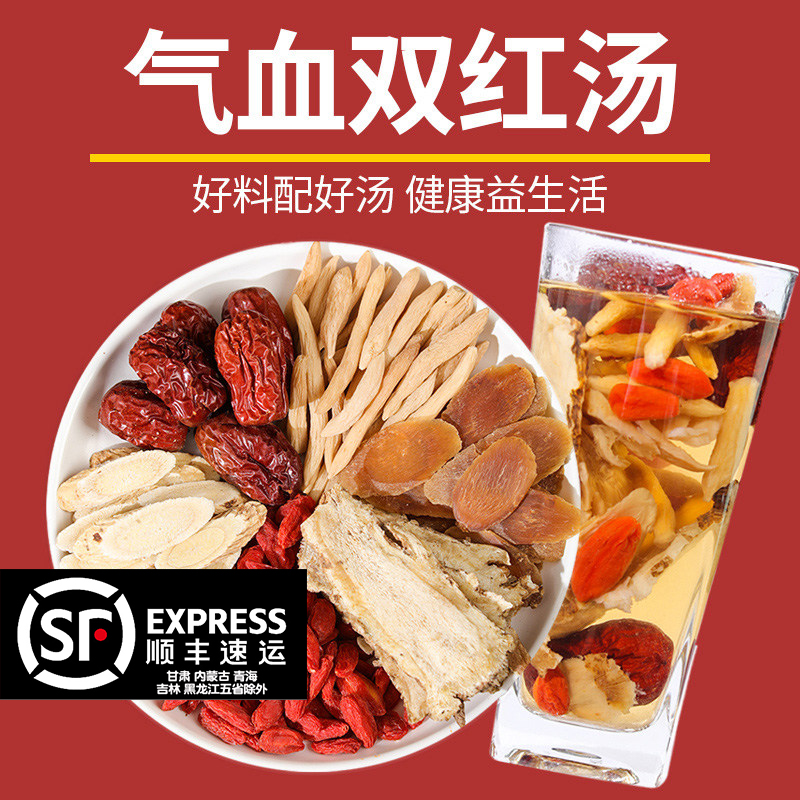 女神气血双红汤红参黄芪当归麦冬