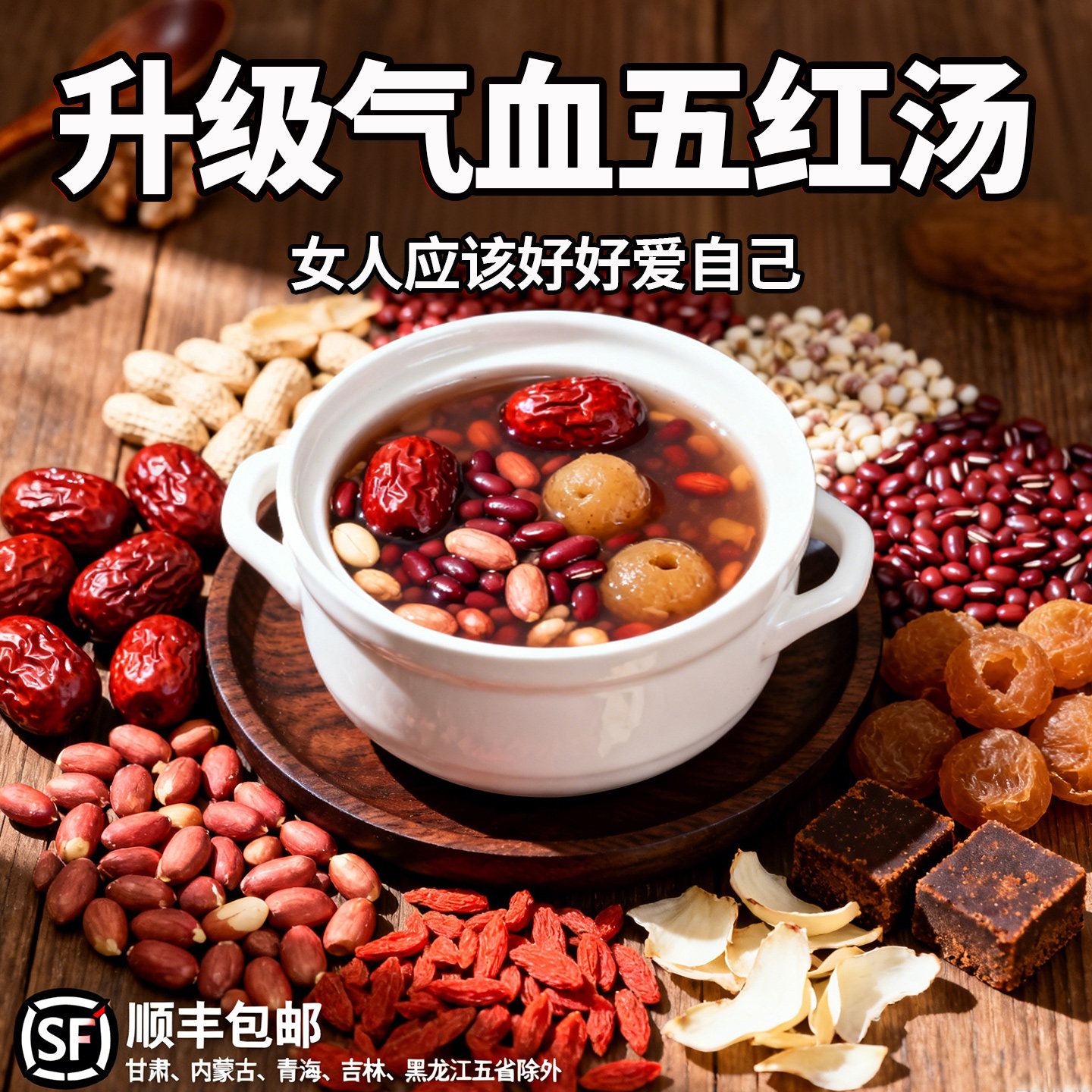 五红汤补气养血原材料下奶脯乳期产后五谷杂粮食材自己煮独立包装,传统滋补营养品,传统滋补品其他,淘宝优惠券,粉丝福利购,淘宝优惠卷
