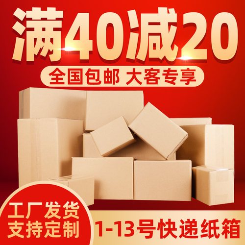 智盒子3层/5层快递纸箱电商专用