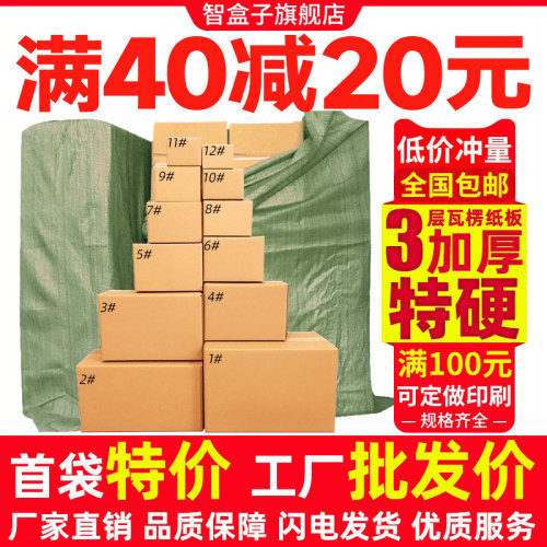 快递纸箱批发智盒子包装实力工厂
