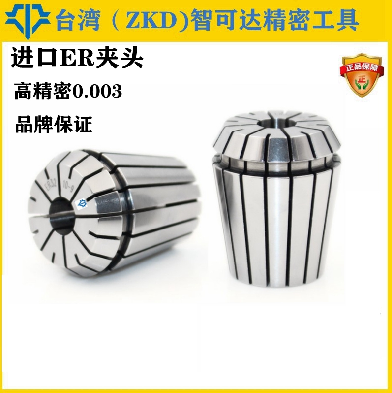 台湾进口ER32夹头ER32筒夹ER32夹头ER32刀柄锁嘴 高精ER夹头0.003