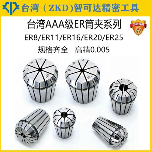 AAA级筒夹ER16夹头ER25UP筒夹ER