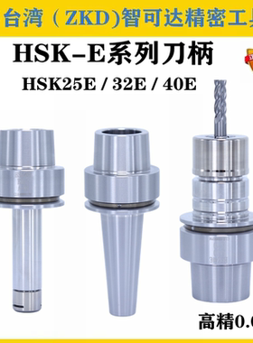 精雕机刀柄HSK32E高精HSK25E刀柄