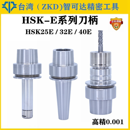 台湾HSK40E刀柄HSK32E刀柄HSK25E刀柄ER刀柄HSK-E40刀柄HSK-E32