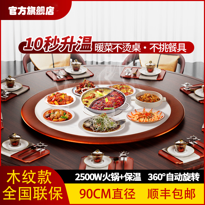 白色语音自动旋转火锅暖菜板