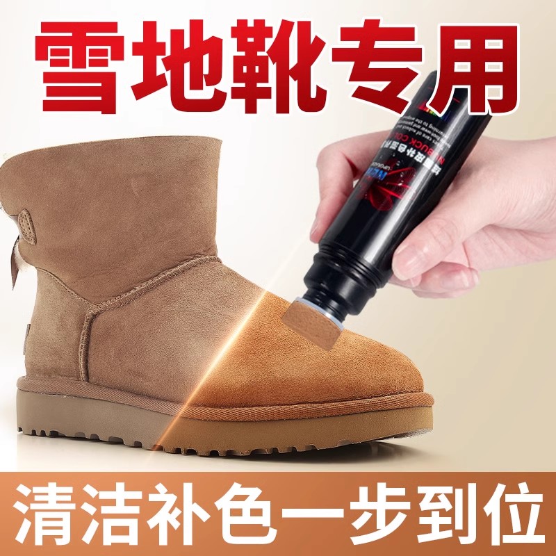 ugg雪地靴补色剂清洗剂磨砂翻毛