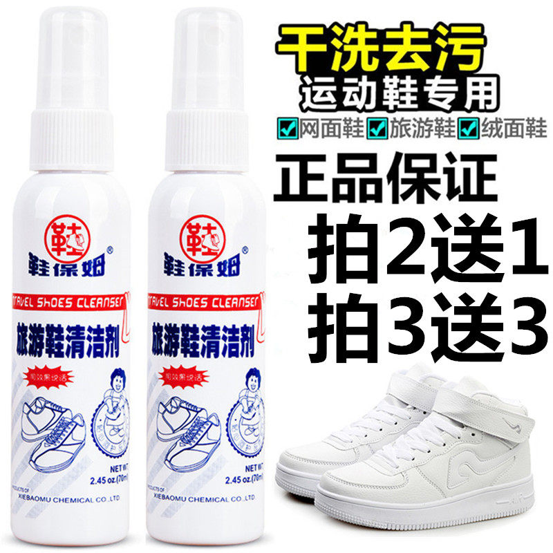 擦鞋刷鞋清洗剂鞋保姆小白运动鞋