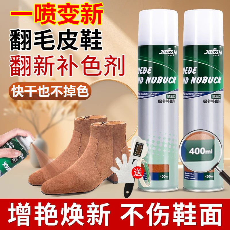 翻毛皮鞋清洁护理雪地靴补色剂磨砂皮反绒面翻新打理液鞋粉清洗剂