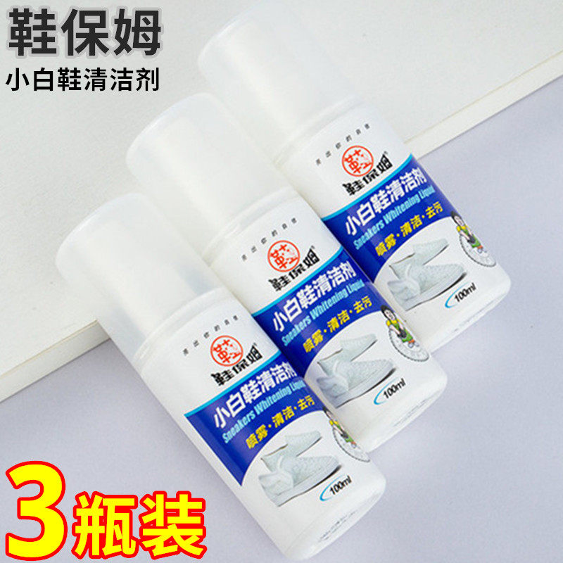 鞋保姆小白鞋清洁剂洗鞋神器清洗剂运动篮球帆布鞋去污增白擦刷鞋