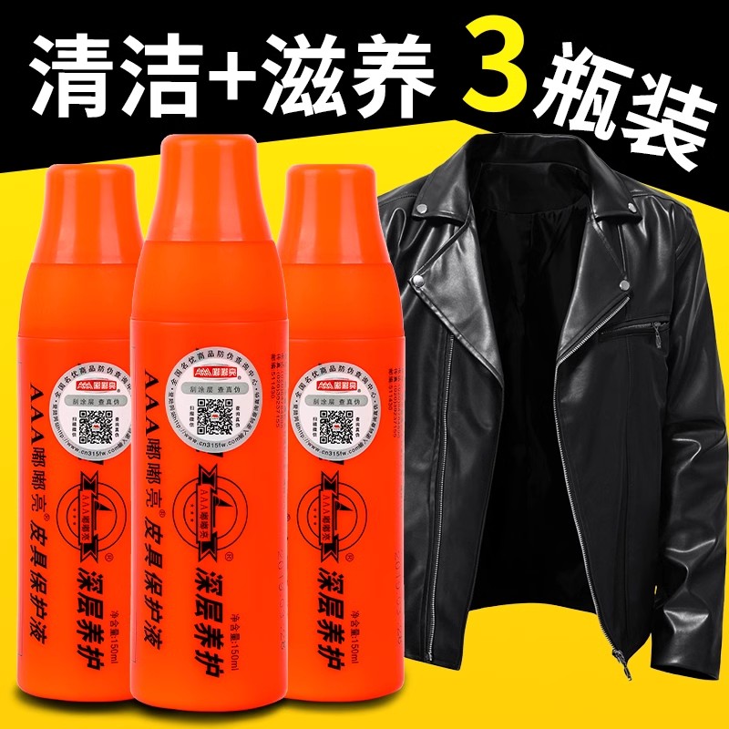 正品嘟嘟亮皮具护理液真皮保养油清洁剂沙发包鞋皮衣夹克上光油蜡