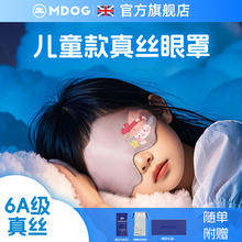 米度狗儿童真丝眼罩遮光睡眠睡觉专用青少年男女童可爱小学生午睡