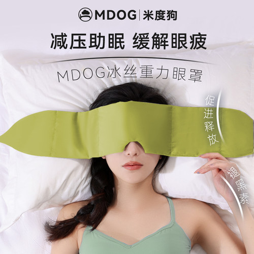 米度狗科技微重力眼罩睡觉遮光专用午睡助眠神器女士男成人冰丝护