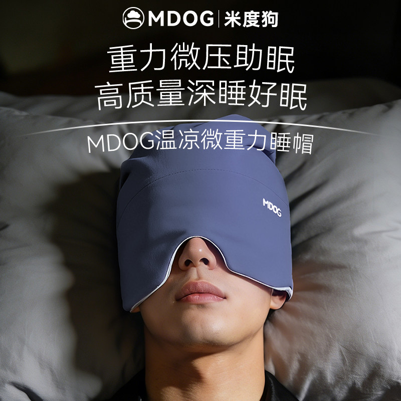 MDOG微重力深睡帽眼罩遮光睡眠专用澳绒护头空调防风助眠午睡男士