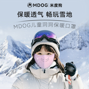 米度狗儿童保暖口罩秋冬季 防风防寒男女童防冻脸宝宝加绒加厚面罩