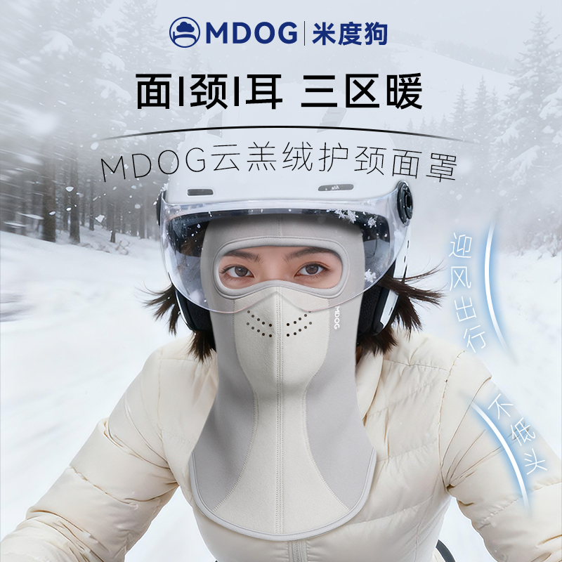 米度狗保暖面罩骑行防风防寒骑车全脸防护防晒口罩冬季加长护颈女