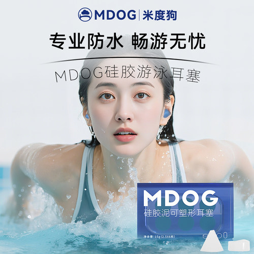 米度狗防呛水硅胶专业耳塞套装