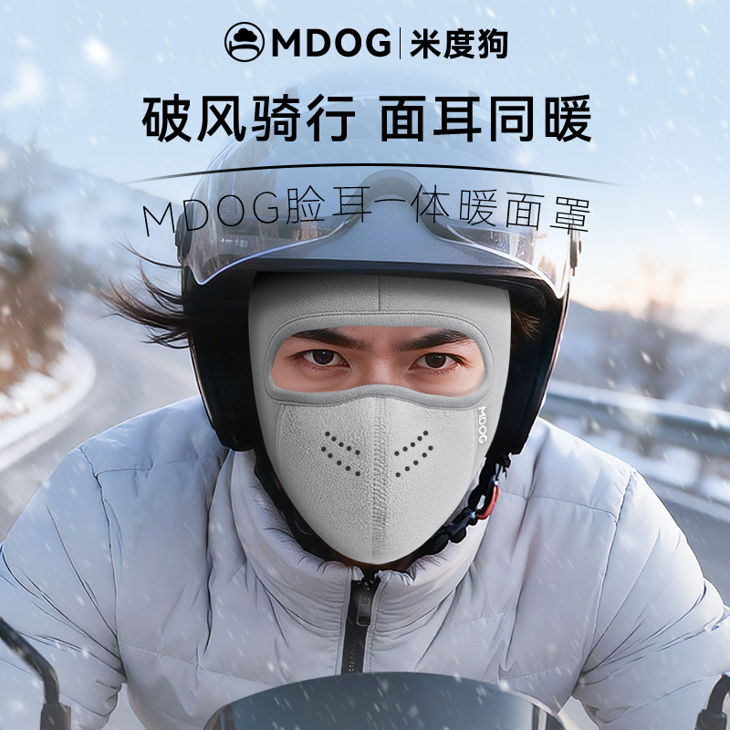 米度狗保暖面罩骑行防风寒骑车全脸防护防晒口罩冬季男防紫外线女