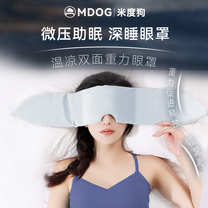 米度狗科技重力眼罩遮光助眠