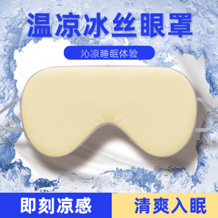 英国米度狗眼罩遮光春夏睡眠专用女士护眼罩睡觉男非真丝冰丝耳塞