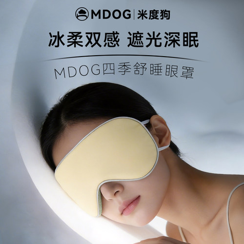米度狗遮光眼罩双感睡眠专用