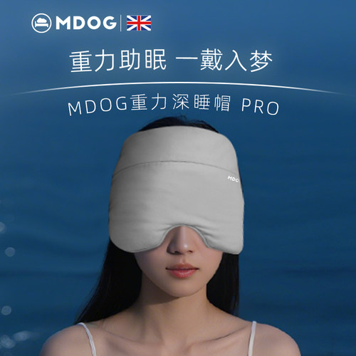 MDOG重力深睡帽眼罩午睡遮光睡眠专用护额空调防风助眠女士男冰丝