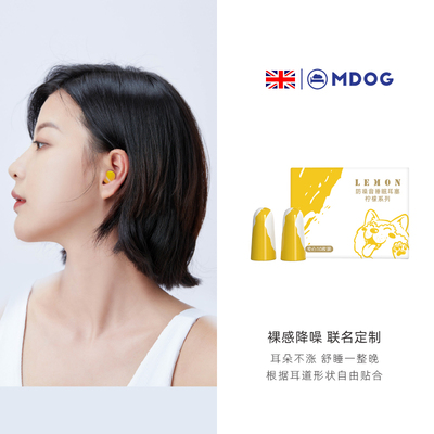 米度狗柠檬耳塞防噪音睡觉专用女