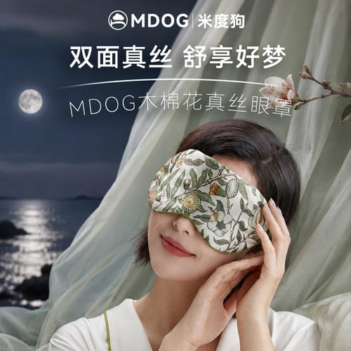 MDOG木棉花插画真丝眼罩夏季遮光