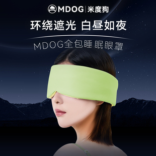 米度狗冰丝眼罩睡眠遮光专用睡觉女男士 助午睡眠眼疲劳学生全包护