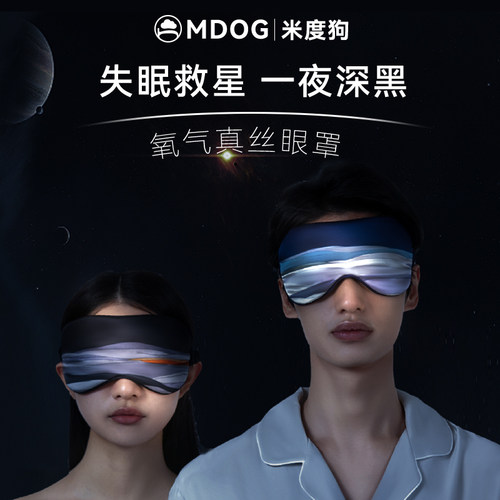 英国米度狗夏天真丝眼罩遮光睡眠