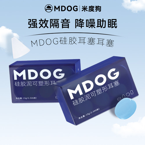 米度狗硅胶泥耳塞不入耳隔音降噪