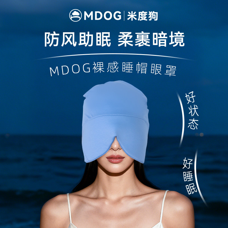 米度狗遮光睡帽眼罩睡眠专用办公室午睡空调防风睡觉男女耳塞旅行