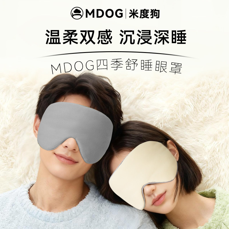 米度狗遮光眼罩双感睡眠专用图片