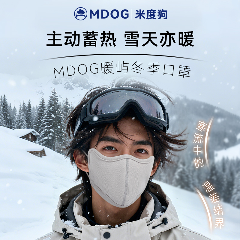 米度狗针织厚绒保暖口罩