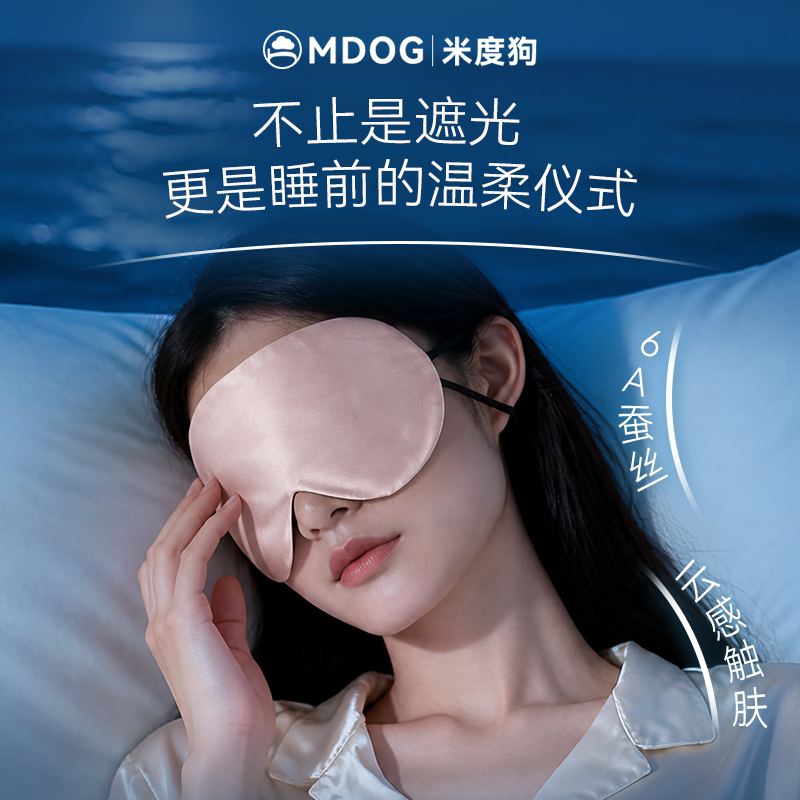 米度狗挂耳可调节遮光真丝眼罩图片
