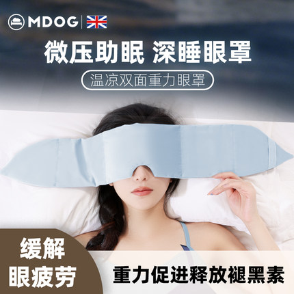 米度狗科技重力眼罩睡眠遮光午睡觉耳塞专用男女士护助眠神器冰丝