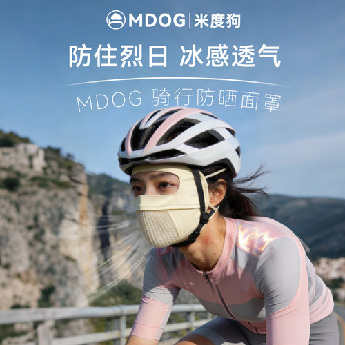 米度狗运动骑行面罩防晒