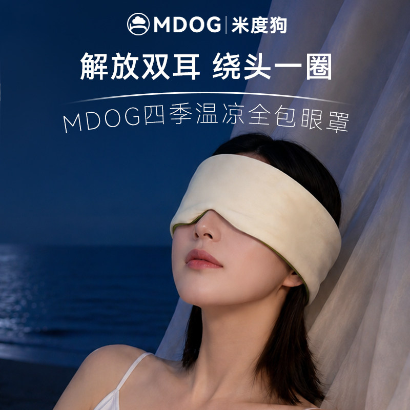 米度狗双感睡眠遮光眼罩图片