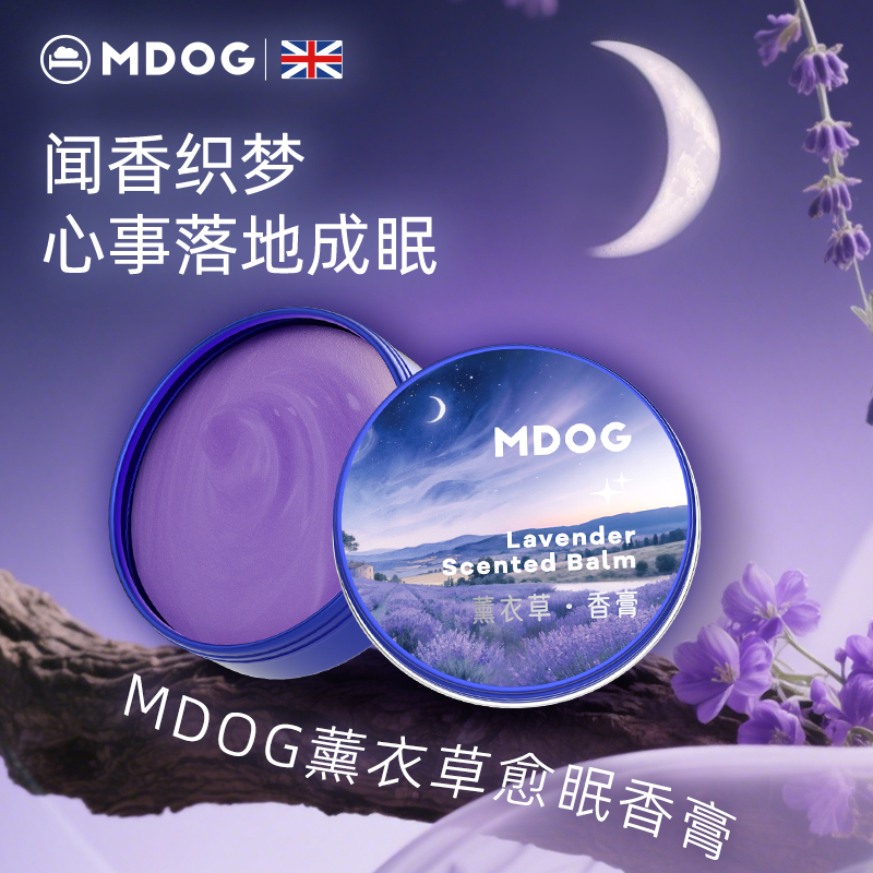 英国MDOG薰衣草舒眠膏改善睡眠安神香薰精油植物香膏助眠舒缓晚安